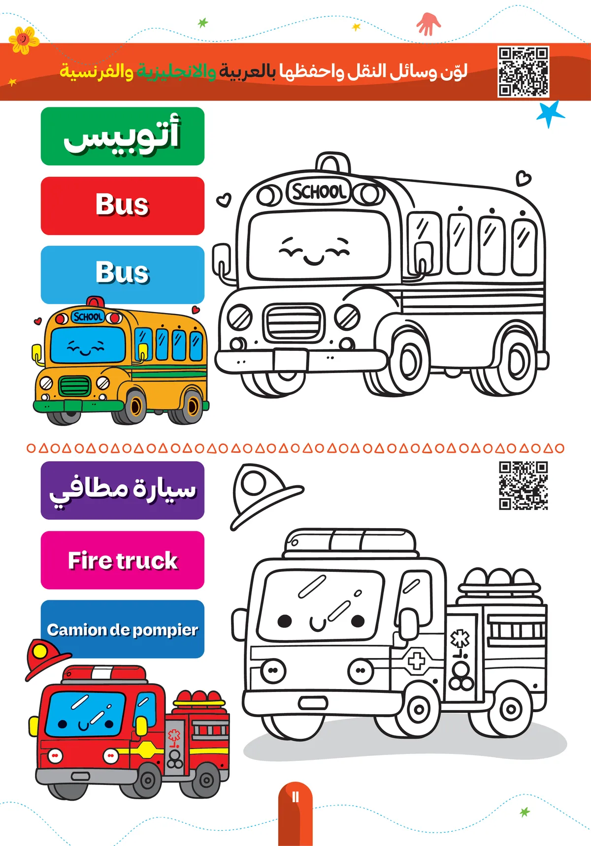 كتاب أبطال المجتمع ووسائل النقل